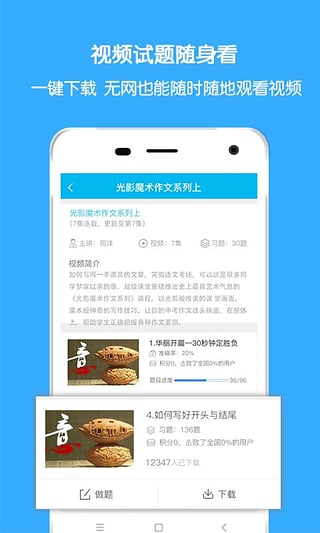 超级课堂v2.6.7截图2