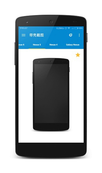 带壳截图v2.8截图3