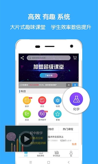 超级课堂v2.6.7截图4
