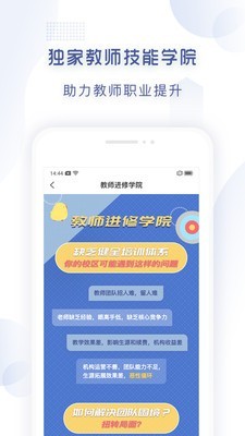 有堂课教师版v1.18截图2