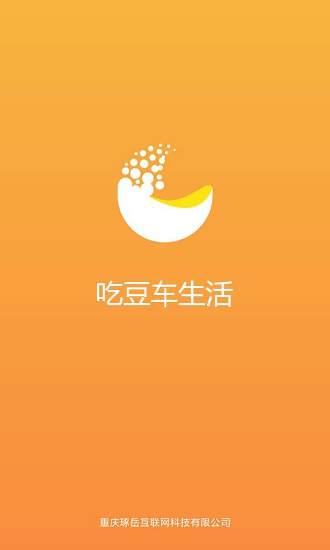 吃豆车生活v1.4.8截图2