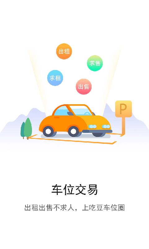 吃豆车生活v1.4.8截图4
