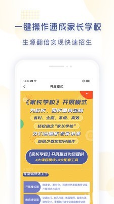 有堂课教师版v1.18截图3