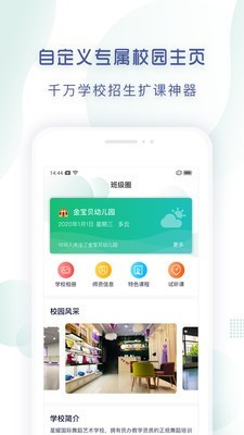 有堂课教师版v1.18截图4