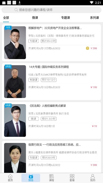 吾法吾天v1.12截图3