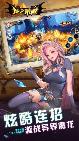 龙之荣耀手游v1.3.7截图2