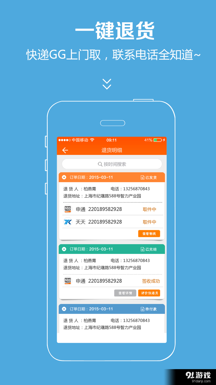 收退无忧v1.7.5截图2