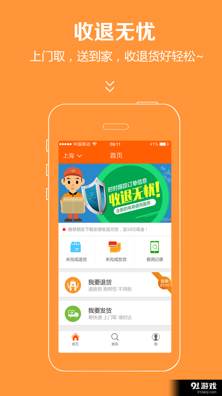 收退无忧v1.7.5截图1