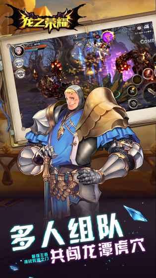 龙之荣耀手游v1.3.7截图5