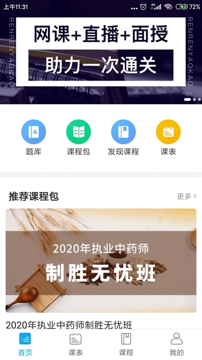 仁仁药考考试v1.9截图1