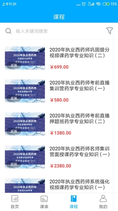 仁仁药考考试v1.9截图3