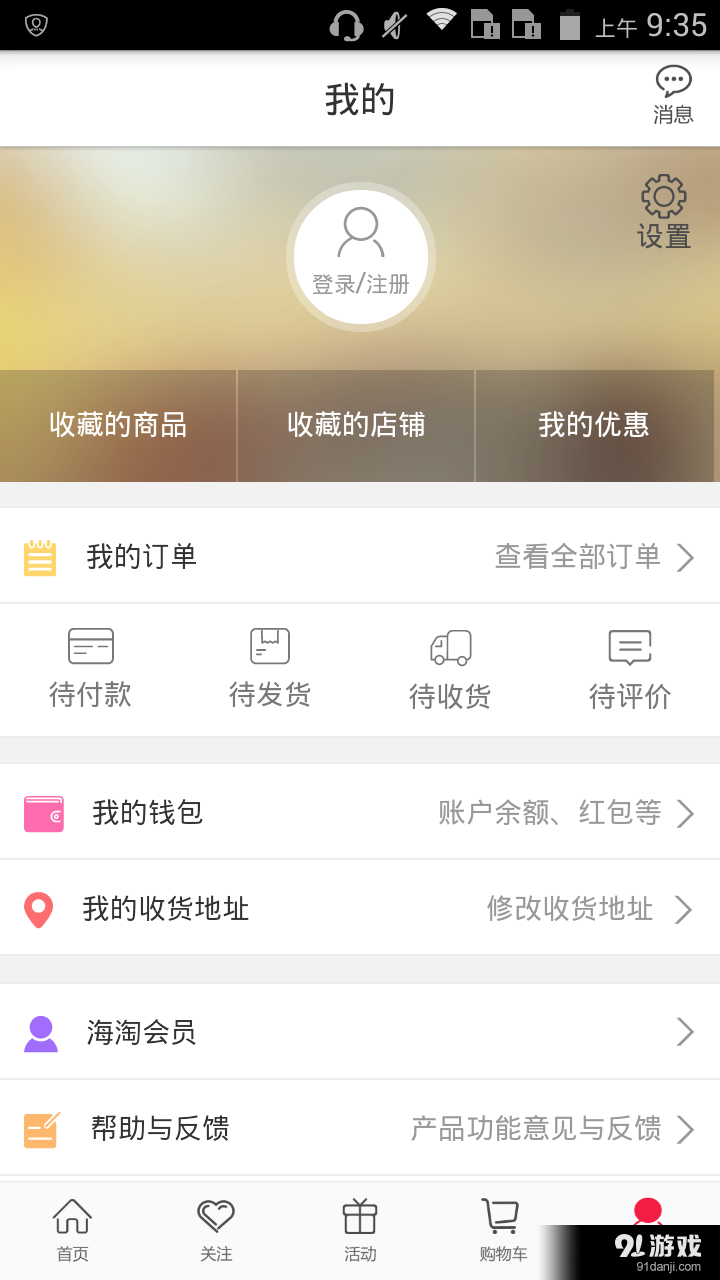 工联海淘v1.3.13截图1