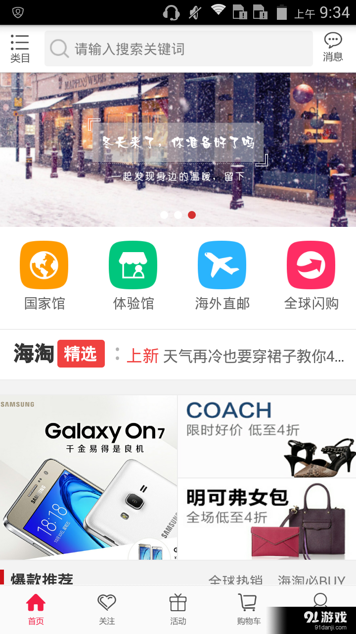 工联海淘v1.3.13截图2