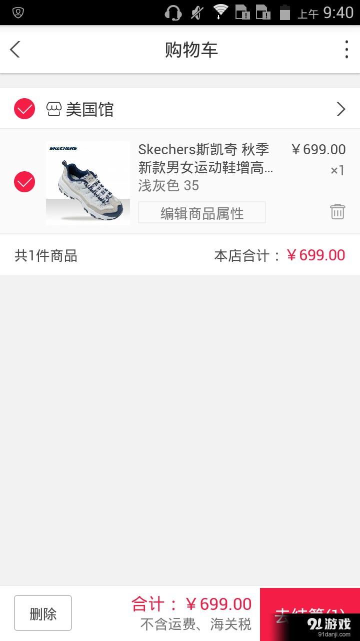 工联海淘v1.3.13截图4