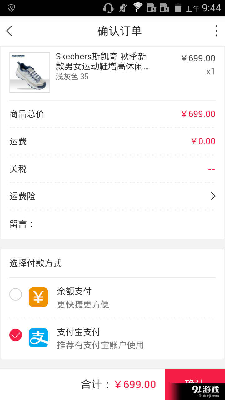 工联海淘v1.3.13截图5