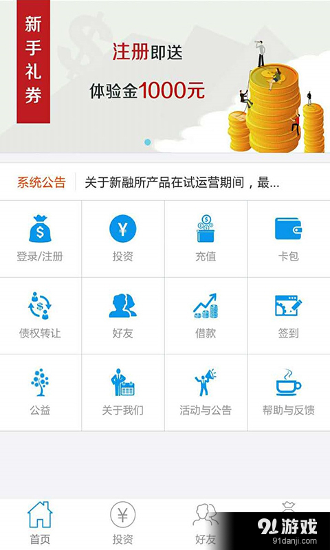 新融所v2.8.5截图1