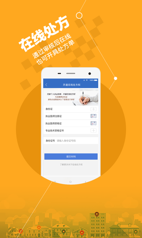 安好医生v4.11.6截图3