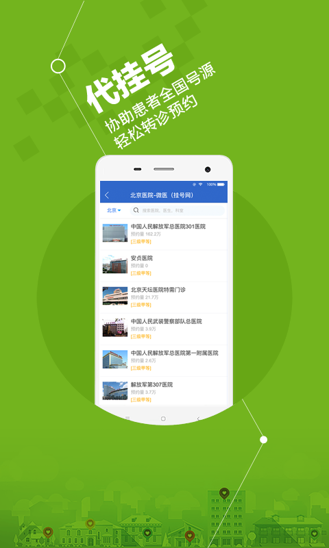 安好医生v4.11.6截图4