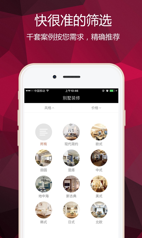 别墅装修专业版v1.5.6截图4