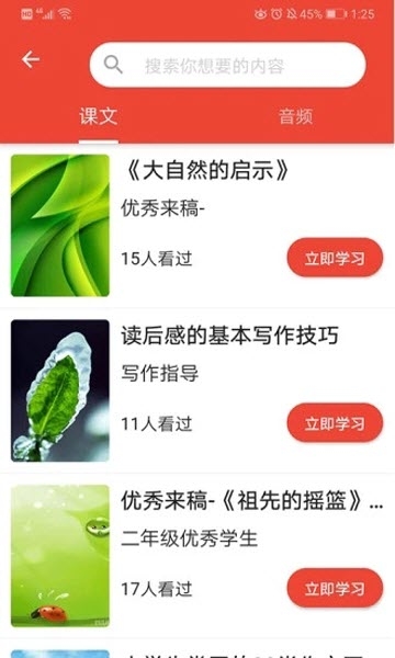 学邦大学堂v1.3.6截图2