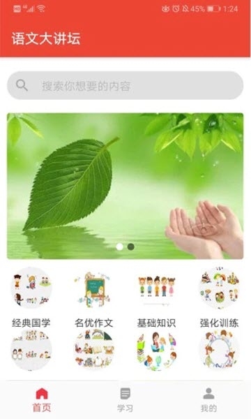 学邦大学堂v1.3.6截图3