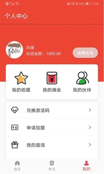 学邦大学堂v1.3.6截图1