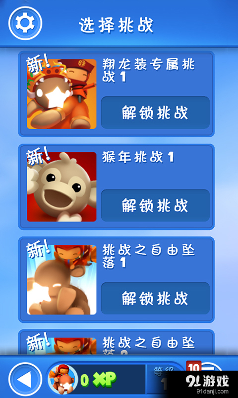 星光大冒险v3.109截图4