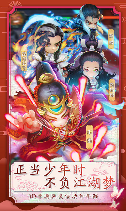 少年江湖志安卓版v1.3.34截图1