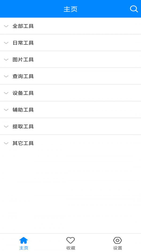 实用工具箱v2.9截图1