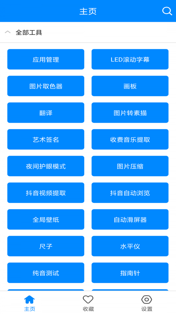 实用工具箱v2.9截图2