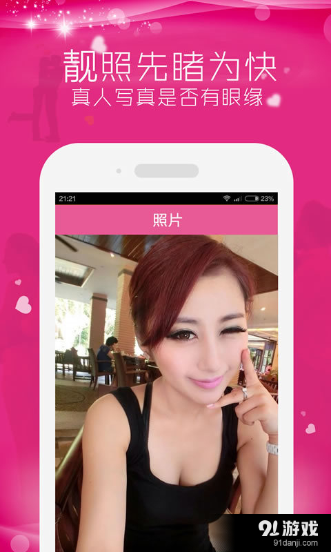 爱上陌生人v2.4.10截图4