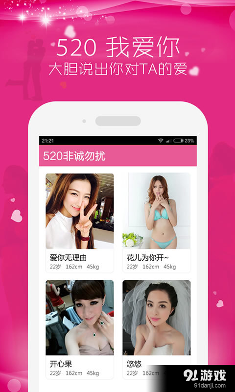 爱上陌生人v2.4.10截图1