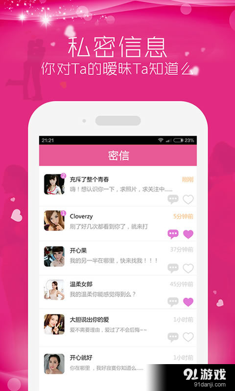 爱上陌生人v2.4.10截图2