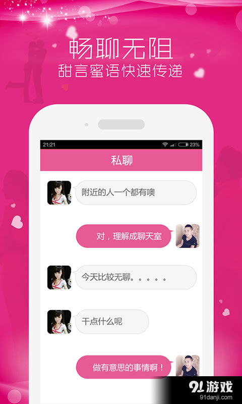 爱上陌生人v2.4.10截图3