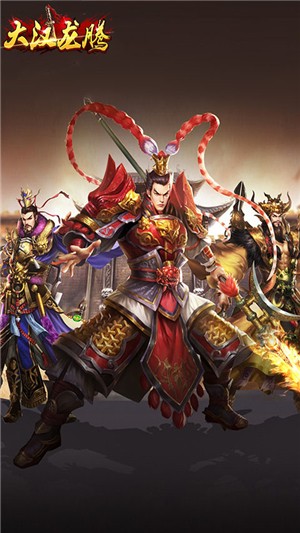 大汉龙腾内购版v2.10截图1