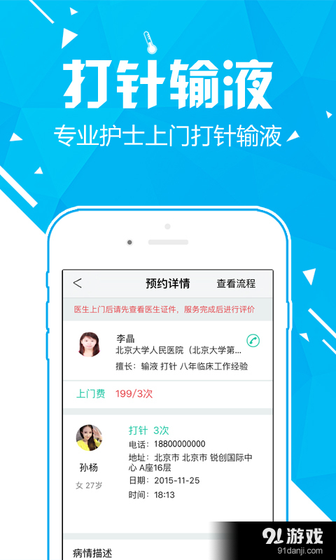 护士打针输液v1.39截图2