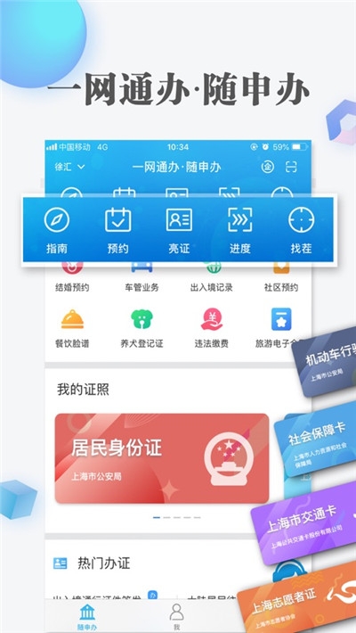 上海随申码v1.9.14截图1