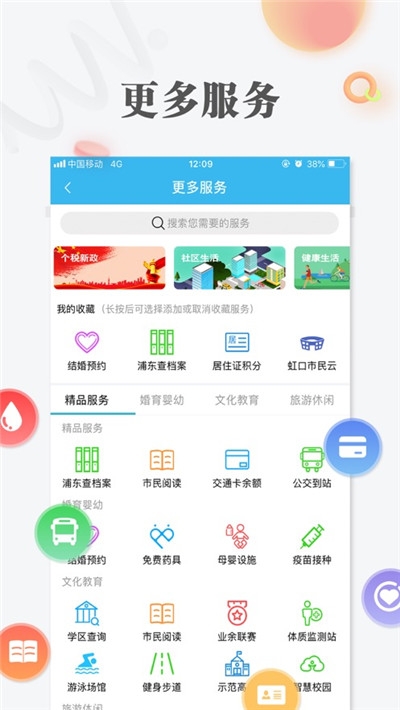 上海随申码v1.9.14截图3