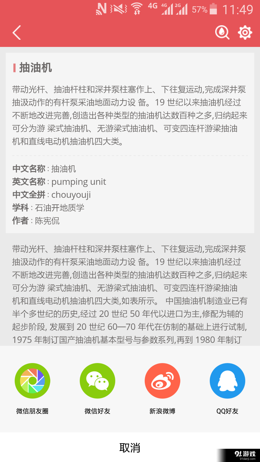 石油百科v1.9截图4