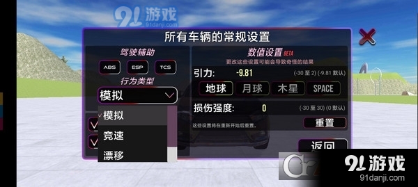 vaz碰撞模拟器汉化版v0.9.7截图3