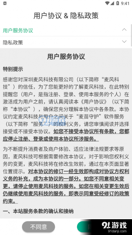 麦苗守护孩子端v2.8.6截图2