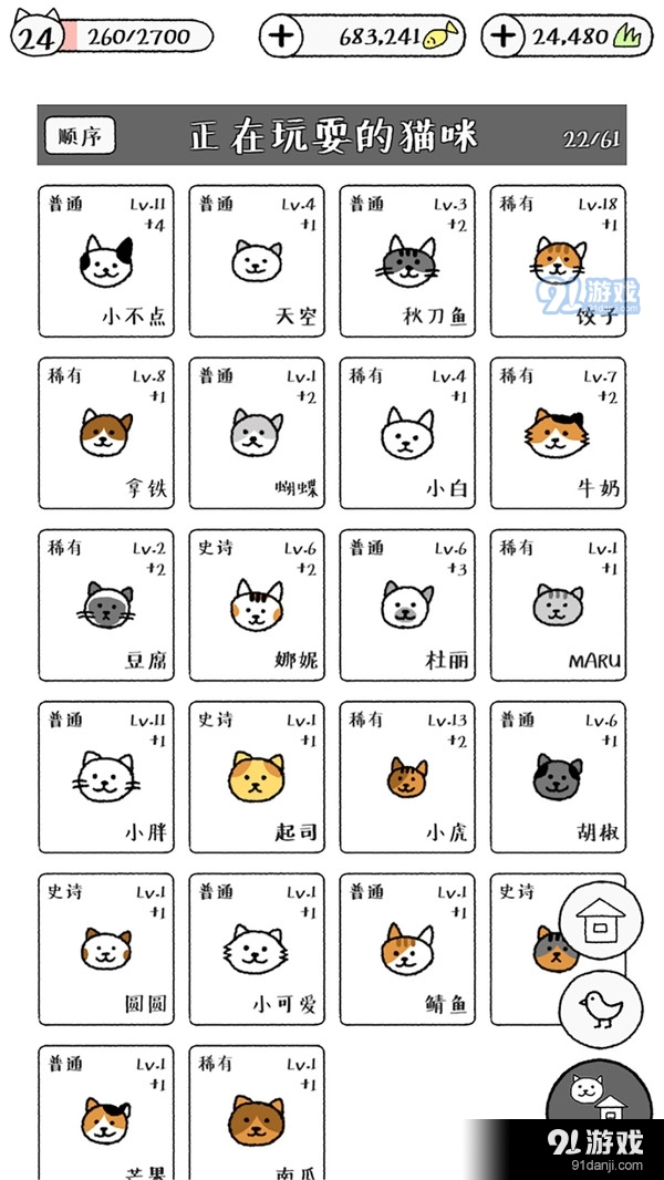 猫咪真的很可爱v1.6.9截图5