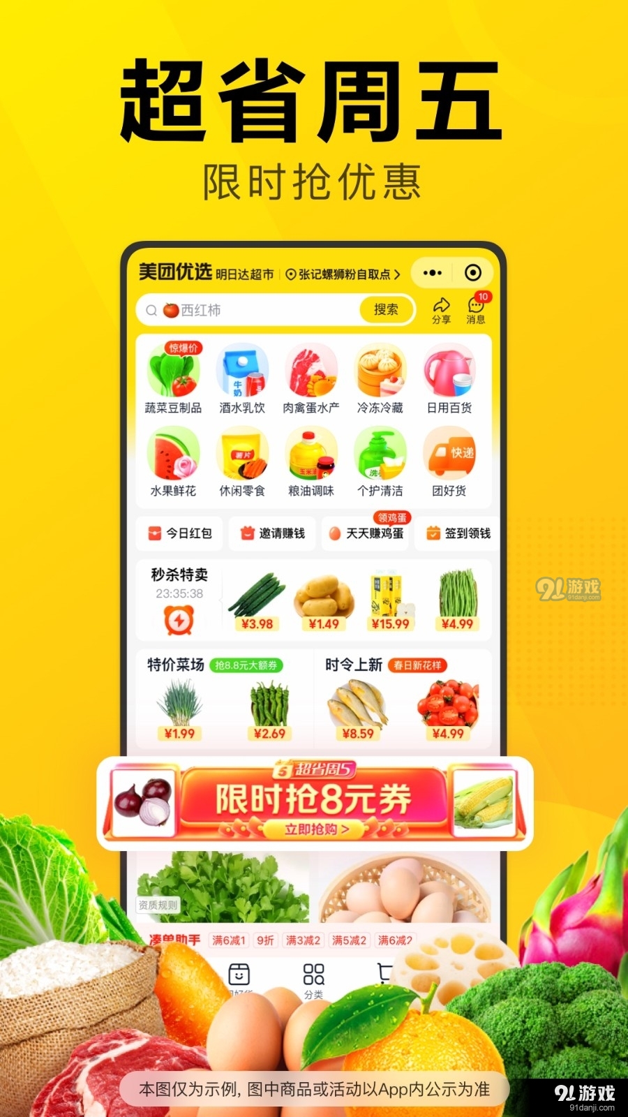 美团优选v6.37.5截图1