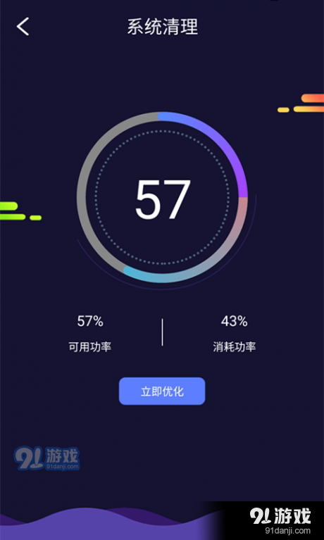 电池美化管家v1.3.6截图3
