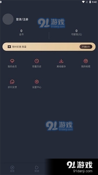 囧次元动漫新版v8.7.11截图1