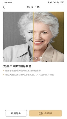 老旧照片修复还原v2.4.51截图4