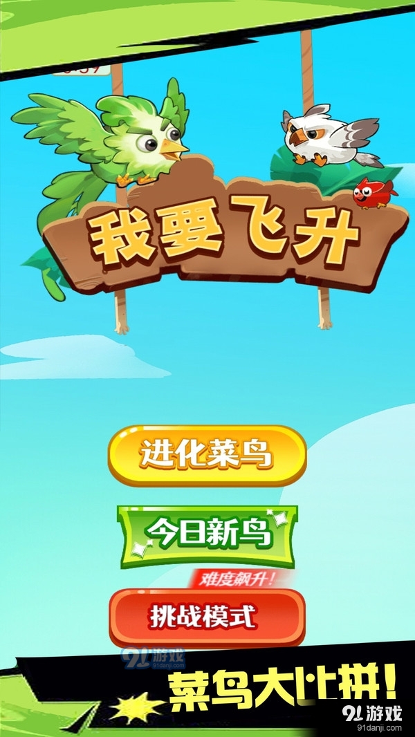 我要飞升v1.1.6截图1