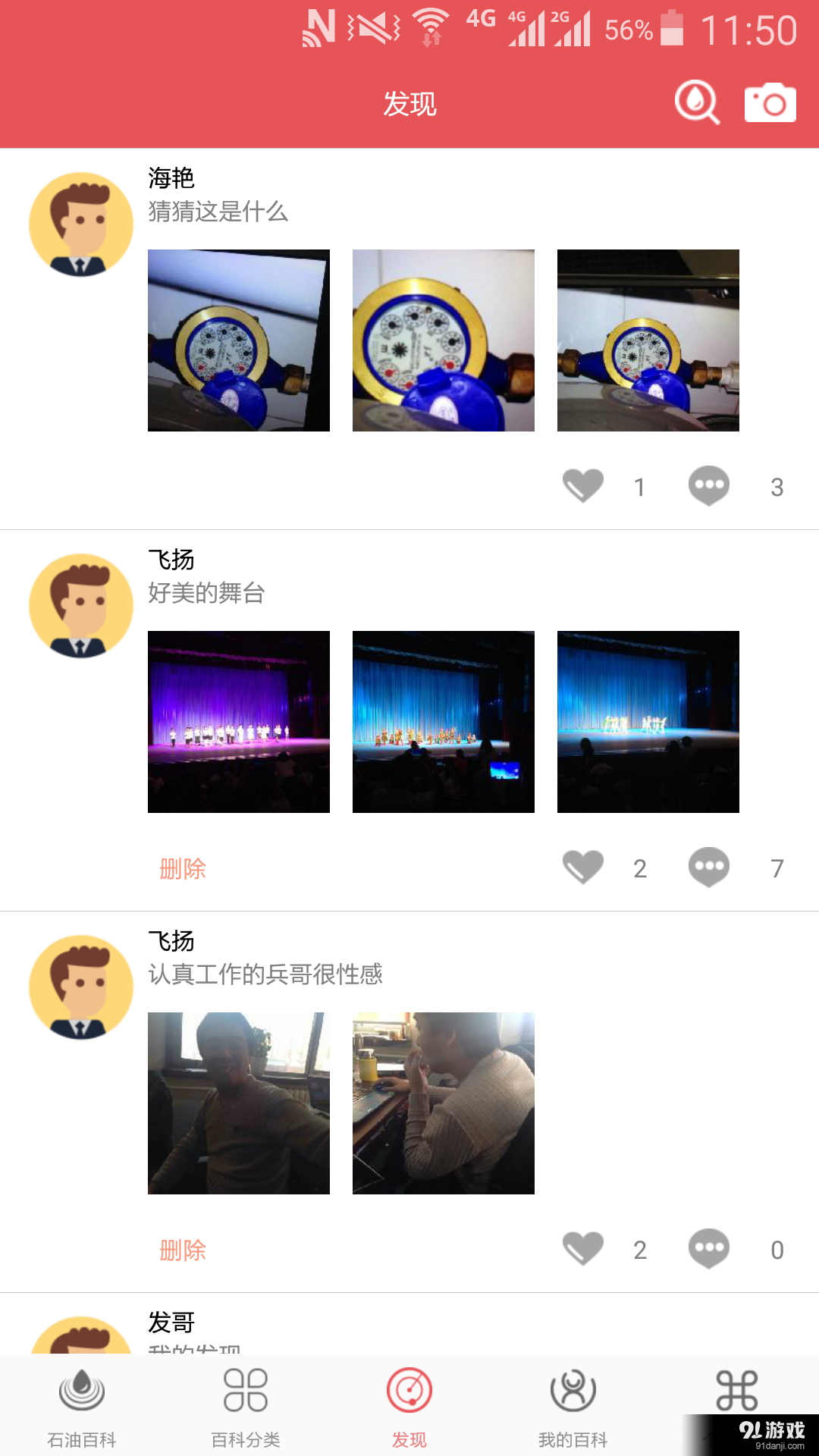 石油百科v1.9截图5