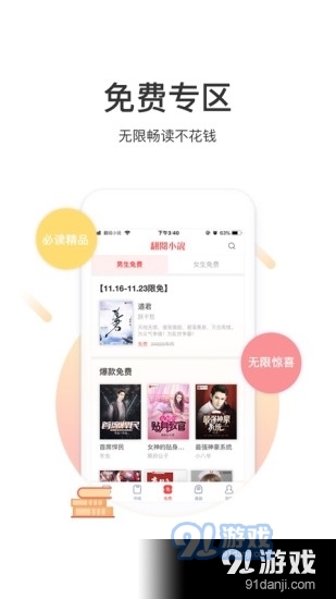 翻阅小说appv5.39.14截图2