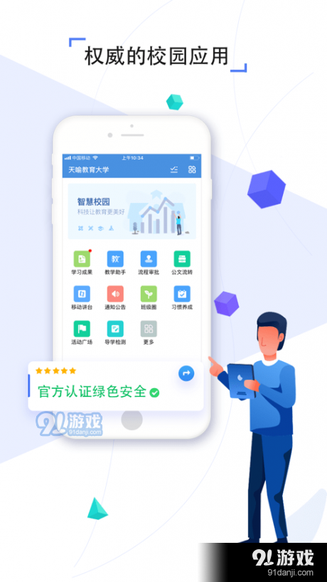天喻空中课堂v7.0.9截图4